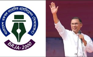 ত্রয়োদশ নির্বাচনে বিএনপির ভূমিধস বিজয়: তারেক রহমান ও জোট নেতাদের বিআরজেএ-এর অভিনন্দন