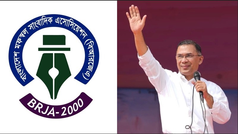 ত্রয়োদশ নির্বাচনে বিএনপির ভূমিধস বিজয়: তারেক রহমান ও জোট নেতাদের বিআরজেএ-এর অভিনন্দন