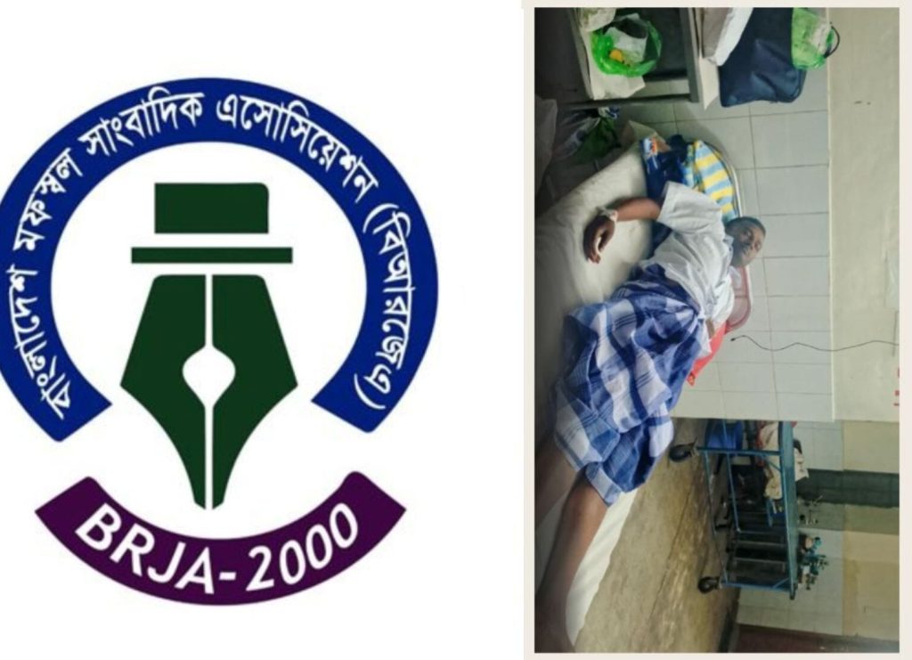 “বাংলাদেশ মফস্বল সাংবাদিক এসোসিয়েশন-এর প্রতিবাদ: ময়মনসিংহ মেডিকেল কলেজ হাসপাতাল-এ আহত সাংবাদিক শফিকুল ইসলামের চিকিৎসায় অবহেলার অভিযোগ”