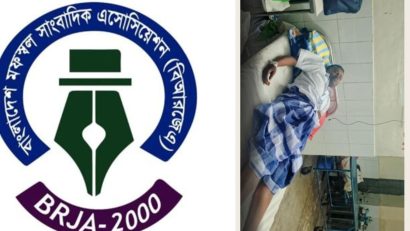 “বাংলাদেশ মফস্বল সাংবাদিক এসোসিয়েশন-এর প্রতিবাদ: ময়মনসিংহ মেডিকেল কলেজ হাসপাতাল-এ আহত সাংবাদিক শফিকুল ইসলামের চিকিৎসায় অবহেলার অভিযোগ”