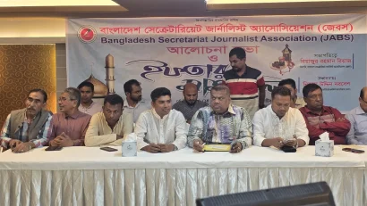 বাংলাদেশ সেক্রেটারিয়েট জার্নালিস্ট অ্যাসোসিয়েশন (জেবস) এর আলোচনা সভা ও ইফতার মাহফিল অনুষ্ঠিত হয়েছে।