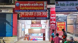মুগদায় পার্কিং দখল করে ডায়াগনস্টিক সেন্টার, আইনের তোয়াক্কা নেই, বাড়ছে জনদুর্ভোগ