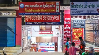 মুগদায় পার্কিং দখল করে ডায়াগনস্টিক সেন্টার, আইনের তোয়াক্কা নেই, বাড়ছে জনদুর্ভোগ